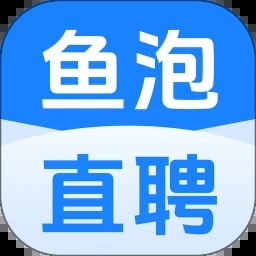 鱼泡直聘APP(招聘平台)