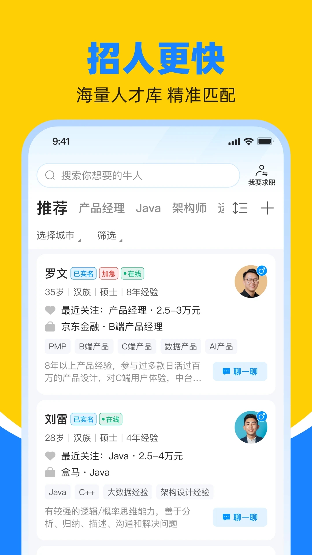鱼泡直聘APP(招聘平台)
