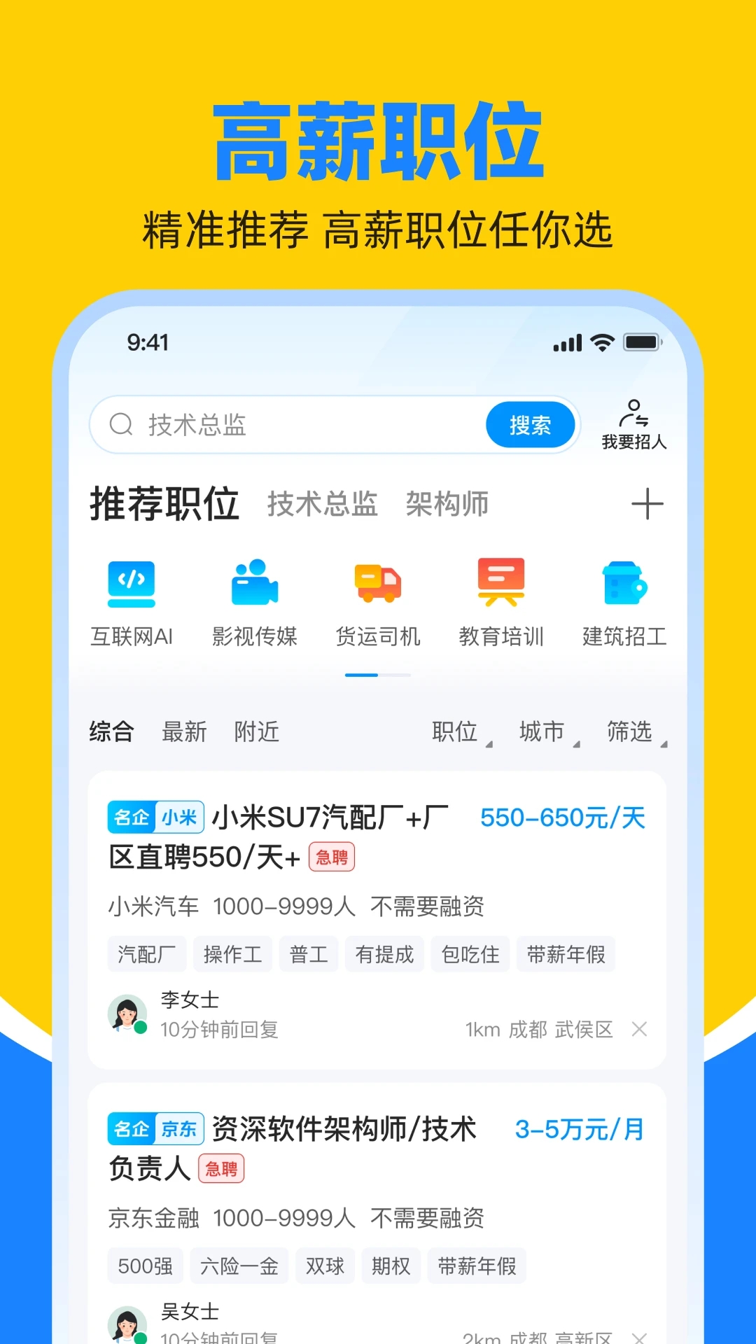 鱼泡直聘APP(招聘平台)