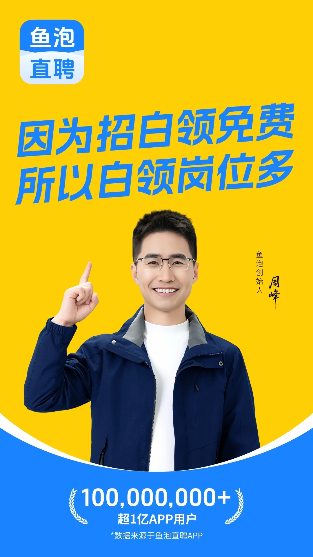 鱼泡直聘APP(招聘平台)
