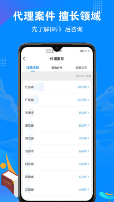 律趣APP(智慧法律服务平台)