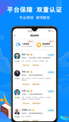 律趣APP(智慧法律服务平台)