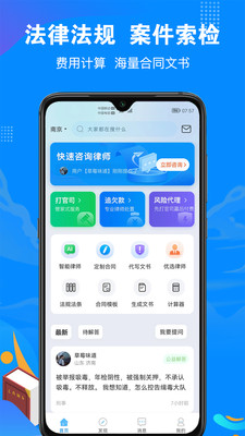 律趣APP(智慧法律服务平台)