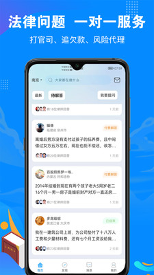 律趣APP(智慧法律服务平台)