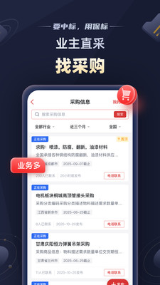 保标招标网招投标采购APP