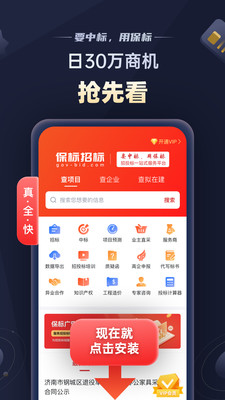 保标招标网招投标采购APP
