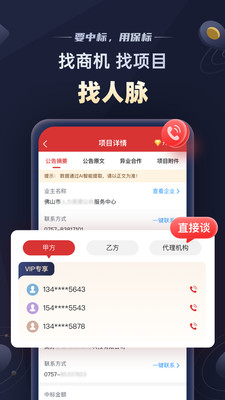 保标招标网招投标采购APP