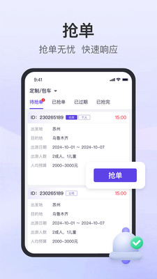 同程度假商家APP(度假后台管理)