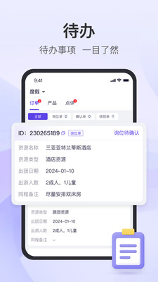 同程度假商家APP(度假后台管理)