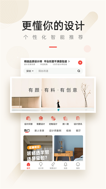 设计本app