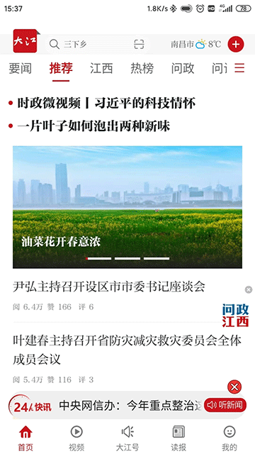 大江新闻app