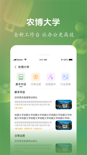 农博商家版app