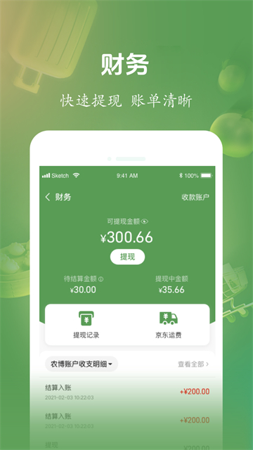 农博商家版app