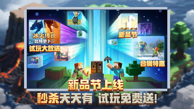 我的世界单机版中文版