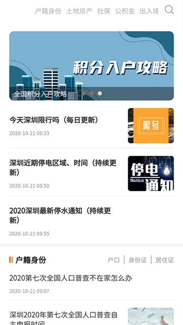 深圳本地宝app