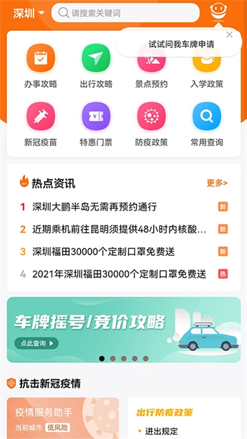 深圳本地宝app
