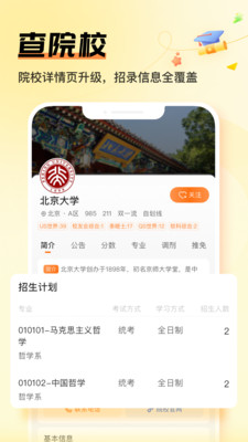 掌上考研官方版