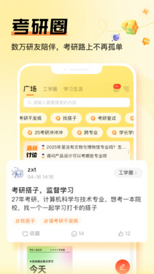 掌上考研官方版