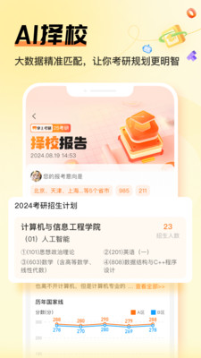 掌上考研官方版