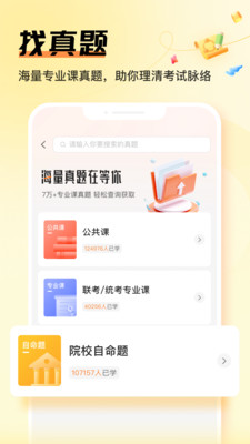掌上考研官方版
