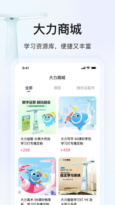 大力家长手机版