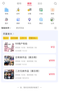 尽夏APP官方最新版