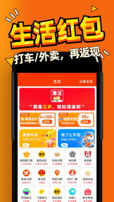 惠汪APP(优惠全返利高购物省钱助手)