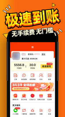 惠汪APP(优惠全返利高购物省钱助手)