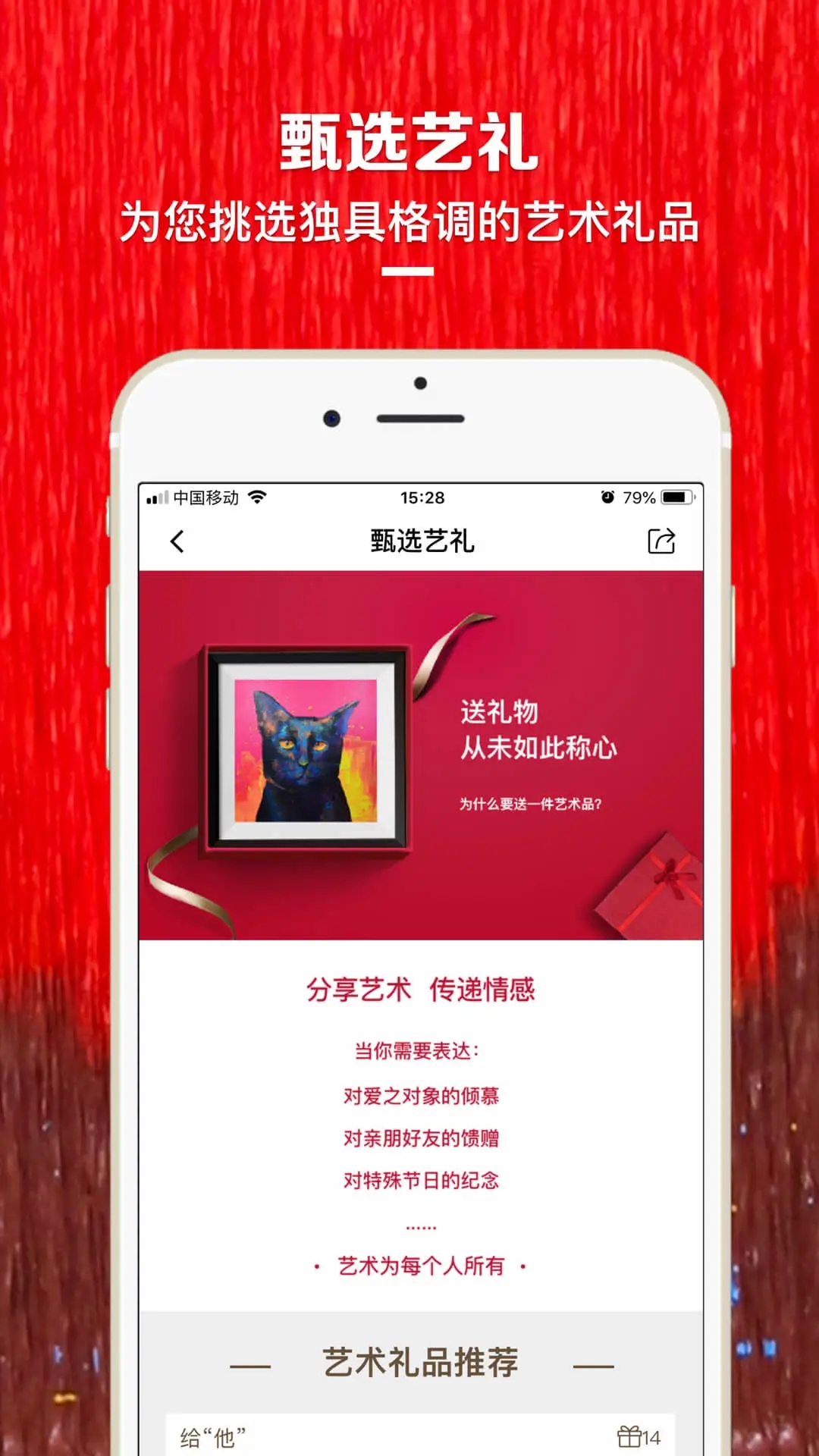 艺网APP(原创艺术品电商平台)