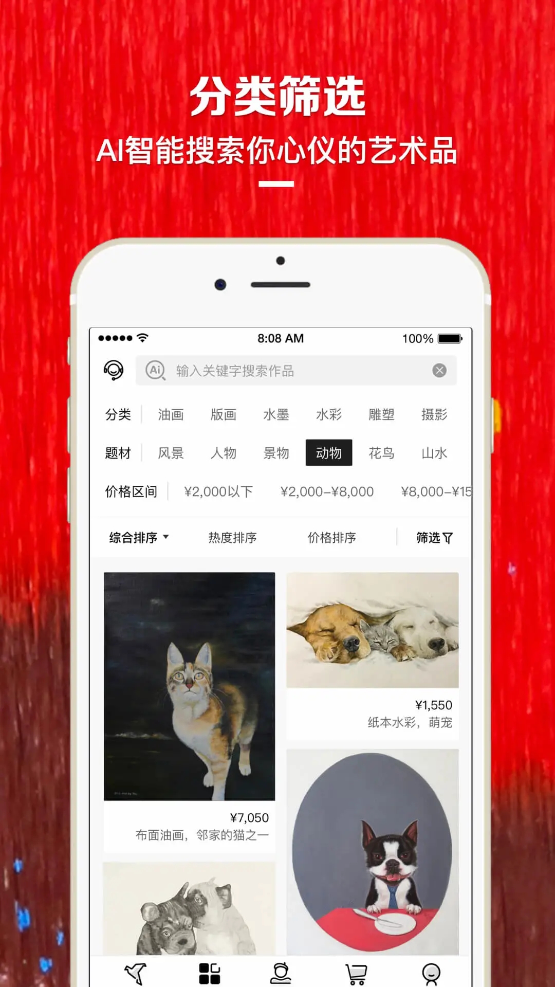 艺网APP(原创艺术品电商平台)