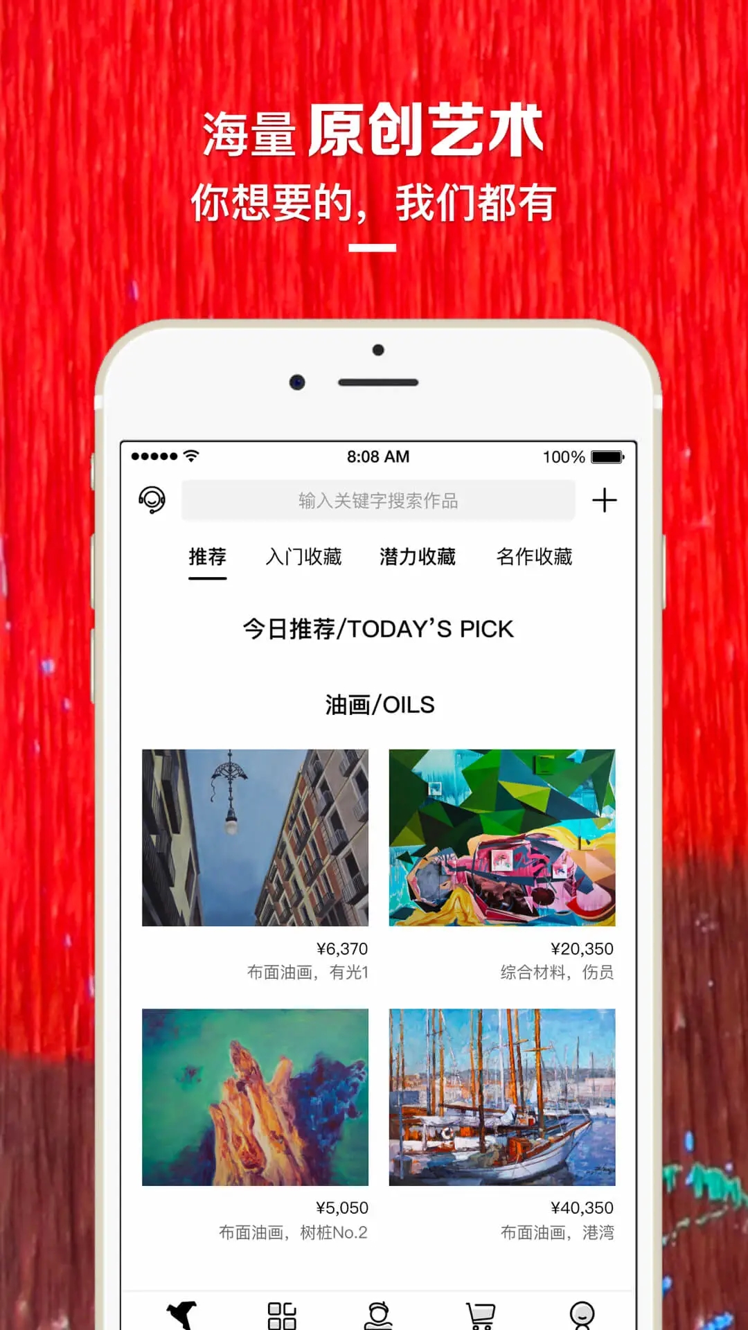 艺网APP(原创艺术品电商平台)