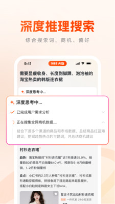 1688AI版APP