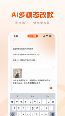 1688AI版APP