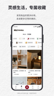 MUJI无印良品安卓版