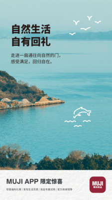 MUJI无印良品安卓版