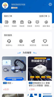 中天四局商城APP