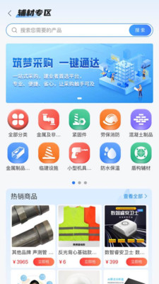 中天四局商城APP