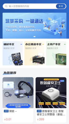 中天四局商城APP