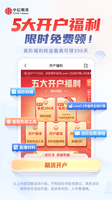 中信期货app
