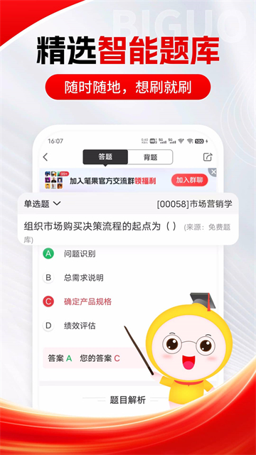 自考笔果题库app