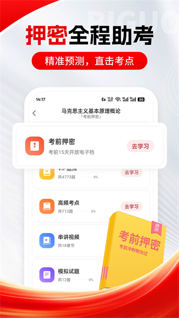 自考笔果题库app