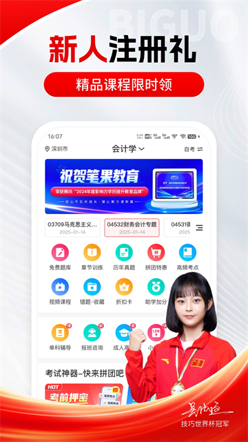 自考笔果题库app