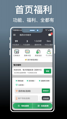代驾人APP