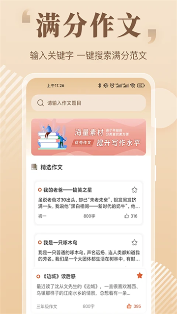 作文大全app