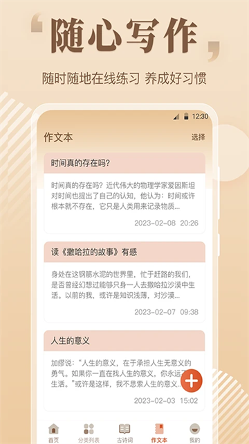 作文大全app