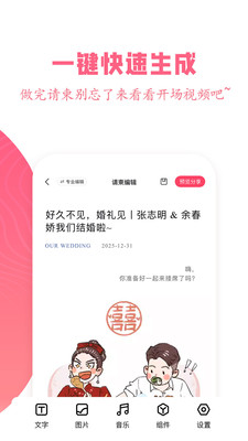 婚贝请柬破解版VIP
