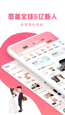 婚贝请柬破解版VIP