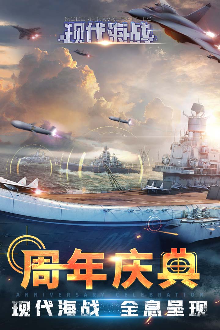 现代海战无限钻石破解版