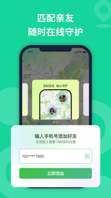 寻迹无忧APP官方版