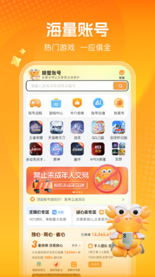 螃蟹账号APP(游戏账号买卖交易)